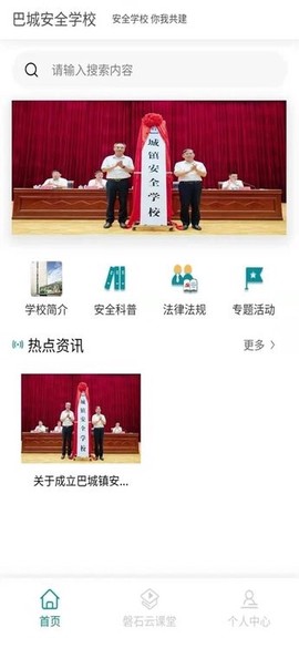 巴城安全学校图3