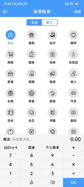 鑫盛记账图2