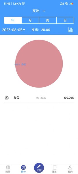鑫盛记账图3