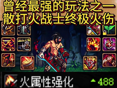 dnf火战士伤害怎么样[图1]