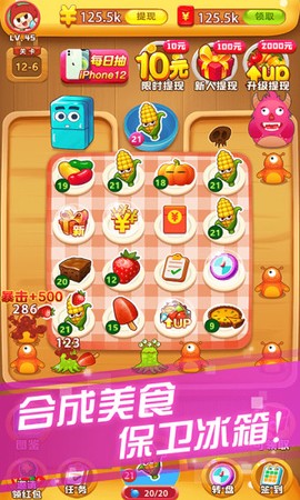 冰箱保卫战图2