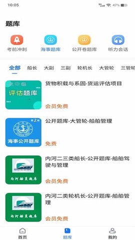船员易综合服务平台[图1]