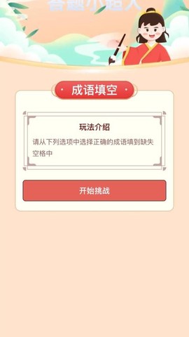 答题小超人图1