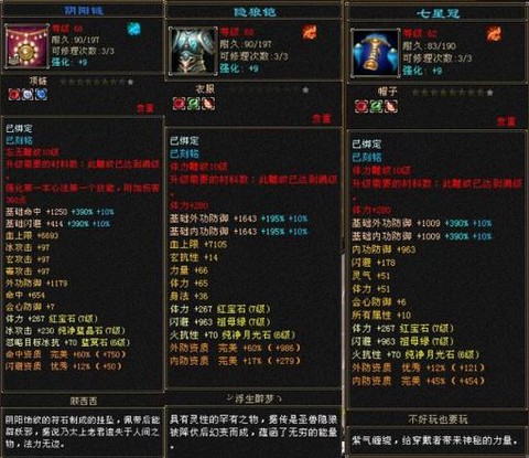 天龙八部做装备秘诀是什么