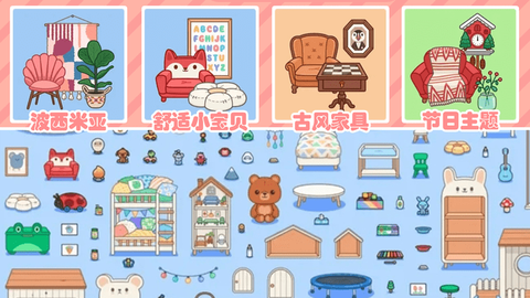 迷你乐园托卡世界图3