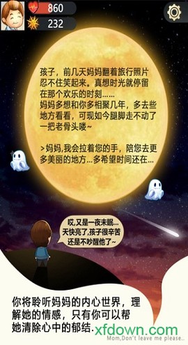 妈妈别走图2