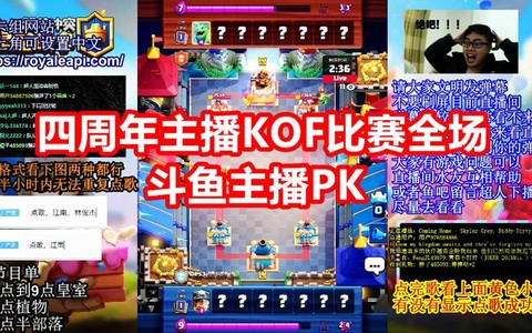 斗鱼怎么直播皇室战争[图1]