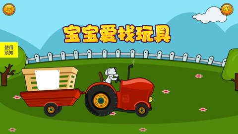 宝宝爱找玩具图1
