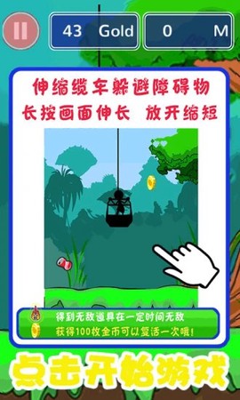 开心缆车图2