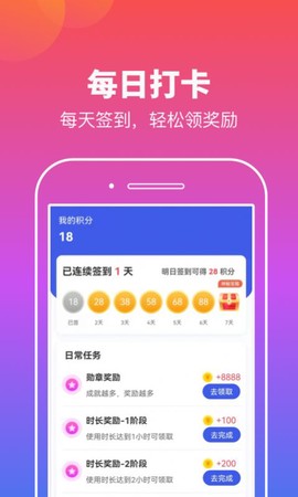 实实计步图1