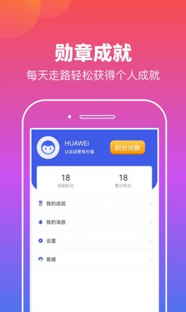 实实计步图3