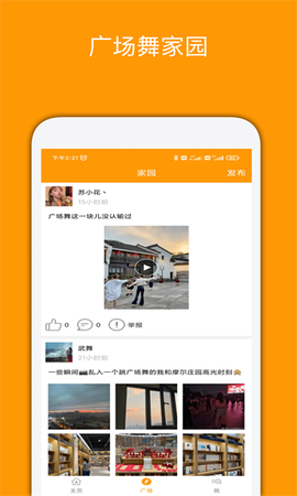 妈妈广场舞图3