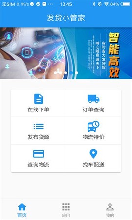 发好货在线下单软件图1