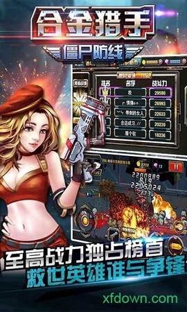 合金猎手:僵尸防线图3