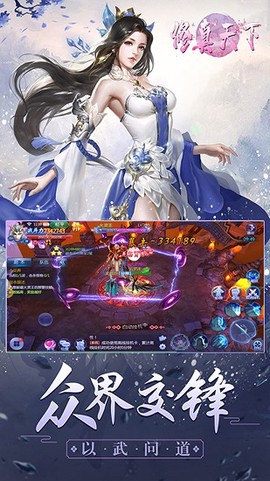 修真天下图3