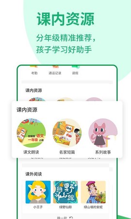 优蓓通小学家长图1