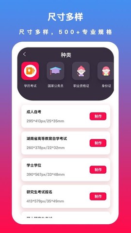 通用证件照图2