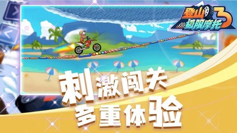 登山极限摩托3[图1]