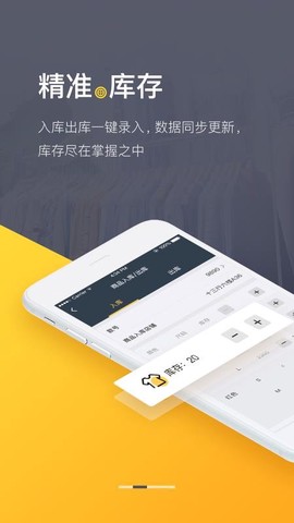 爆版进销存图2
