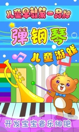 儿童游戏弹钢琴图2