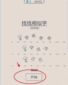 找找相似字[图2]