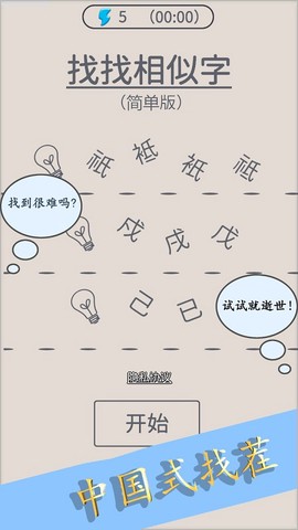 找找相似字图1