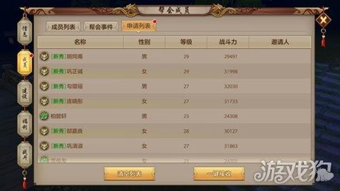 天龙八部怎么加帮派[图1]