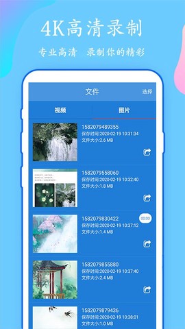 万能一键录屏图1