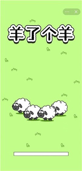 羊了个羊辅助[图1]