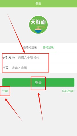 天鲜面商城服务系统[图2]