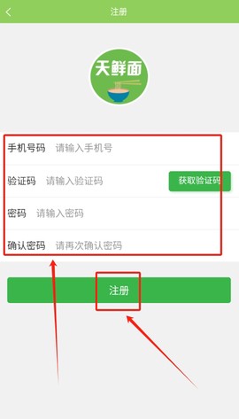天鲜面商城服务系统[图3]