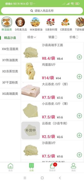 天鲜面商城服务系统[图4]