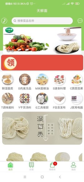 天鲜面商城服务系统图2