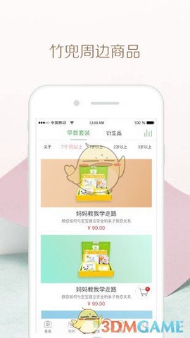 竹兜育儿图1