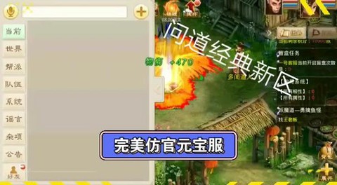 问道手游新区叫什么[图1]