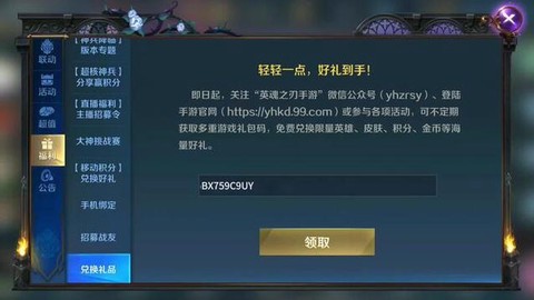 英魂之刃如何兑换码[图2]