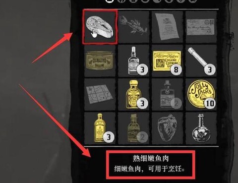 荒野大镖客鱼肉怎么制作[图2]