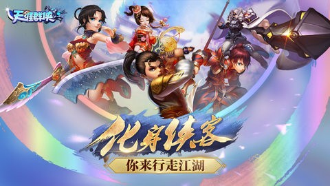 天涯群侠图2