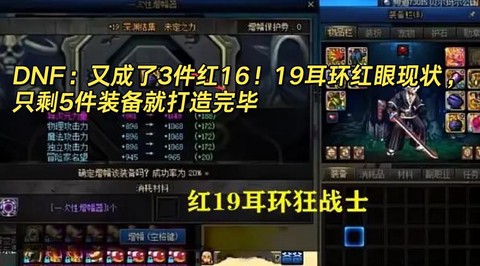 dnf红眼什么属强好[图1]