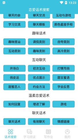 恋爱话术搜索[图2]