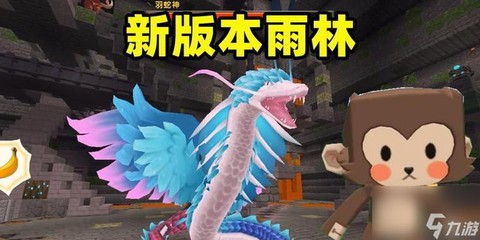 迷你世界如何召唤神兽[图2]