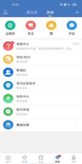 水产通图2