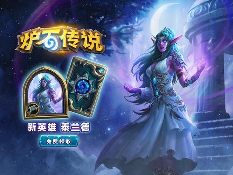 炉石传说泰兰德怎么得[图2]
