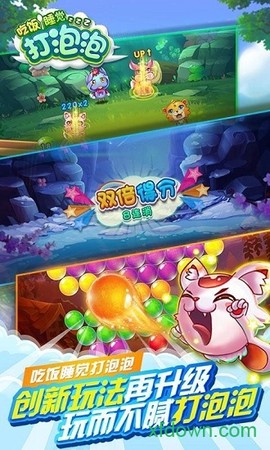 吃饭睡觉打泡泡图1