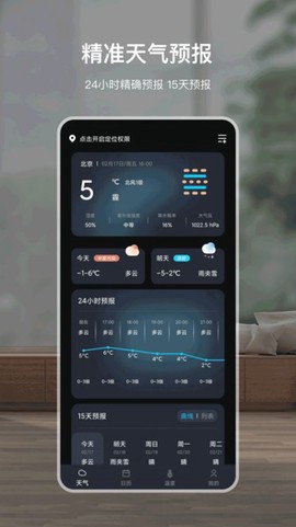 专业天气预报王图3
