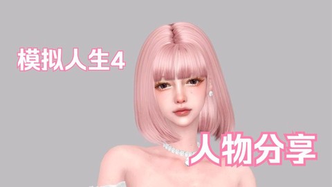 模拟人生4粉丝怎么[图2]