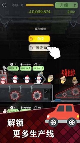 我要当厂长图3