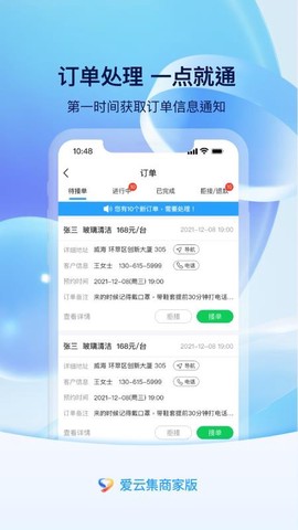 爱云集商家版[图1]