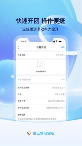 爱云集商家版图1