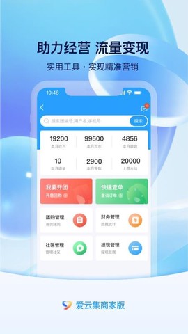 爱云集商家版图3